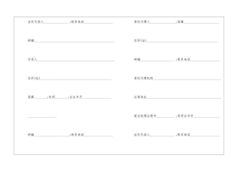 商品房购买合同_第2页