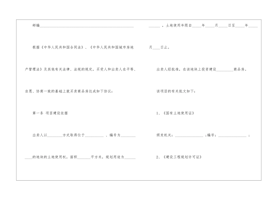 商品房购买合同_第3页