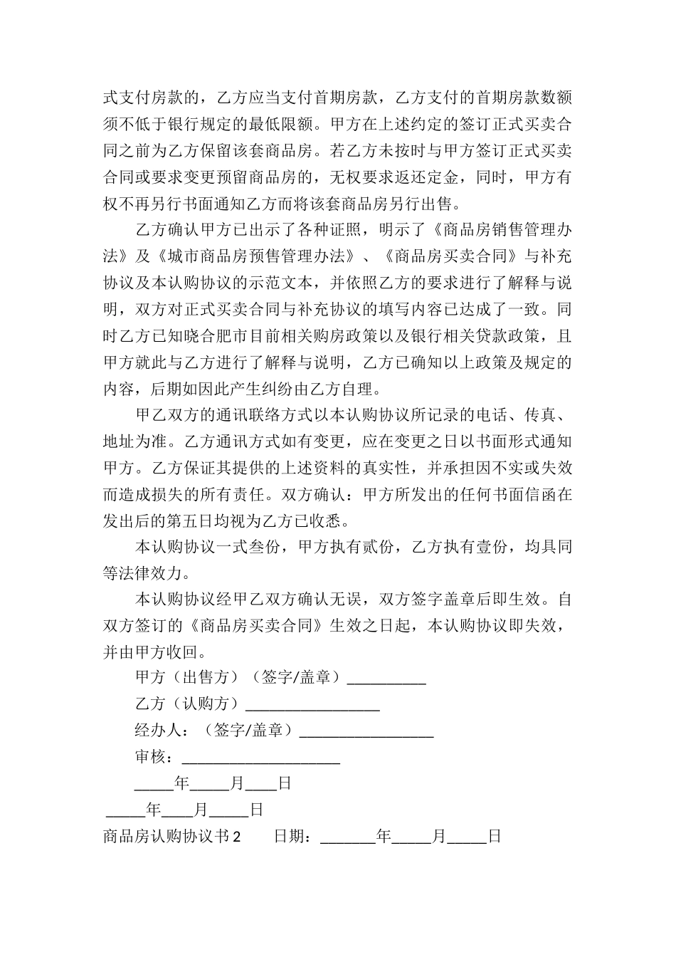 商品房认购协议书_第2页