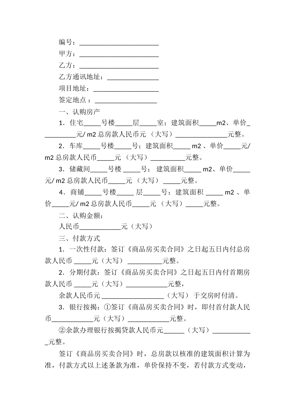 商品房认购协议书_第3页