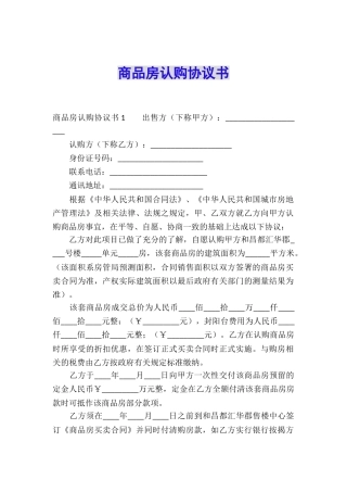 商品房认购协议书