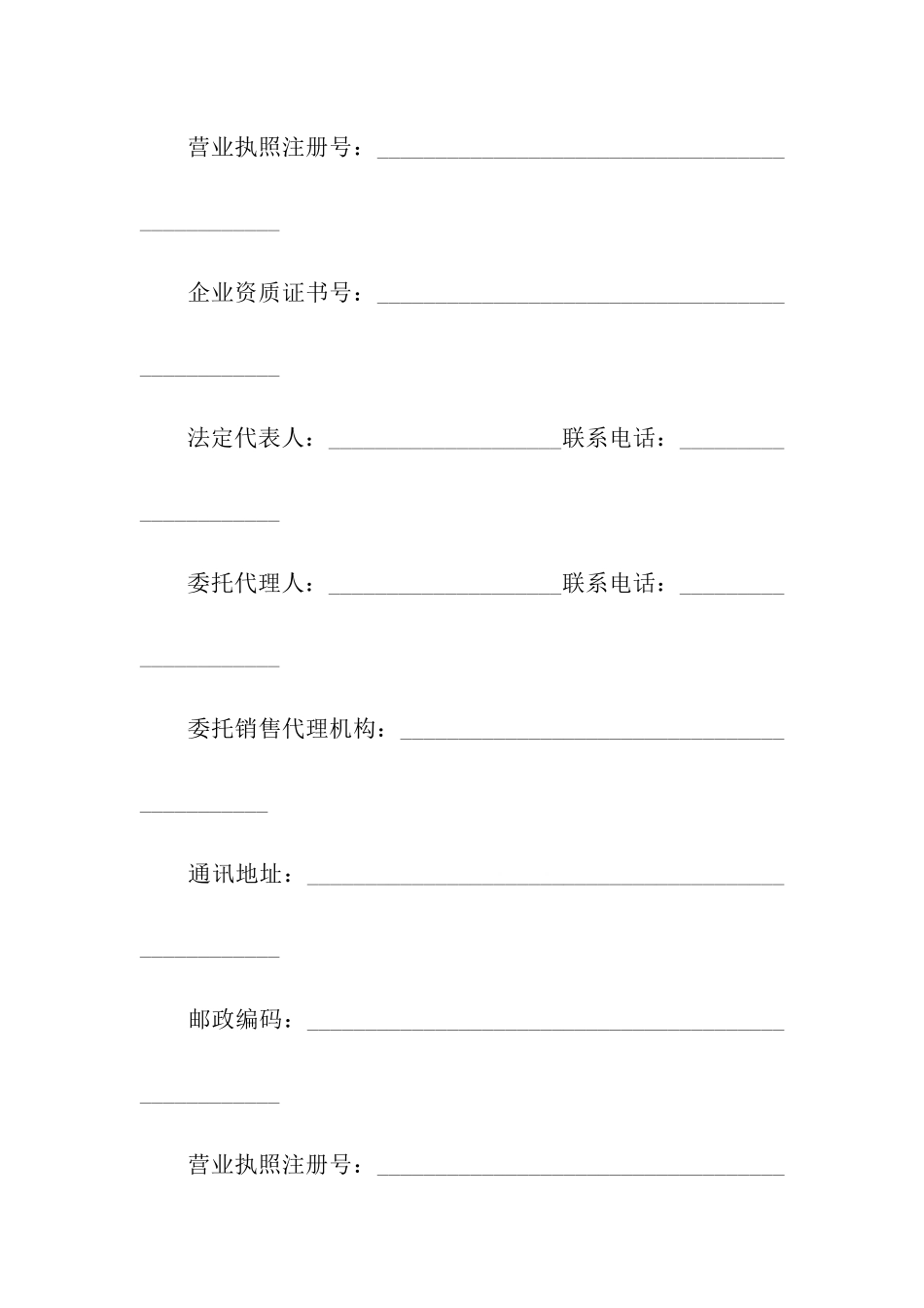 商品房认购合同通用14篇_第2页