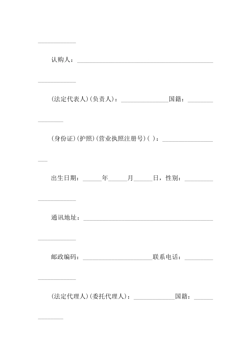 商品房认购合同通用14篇_第3页