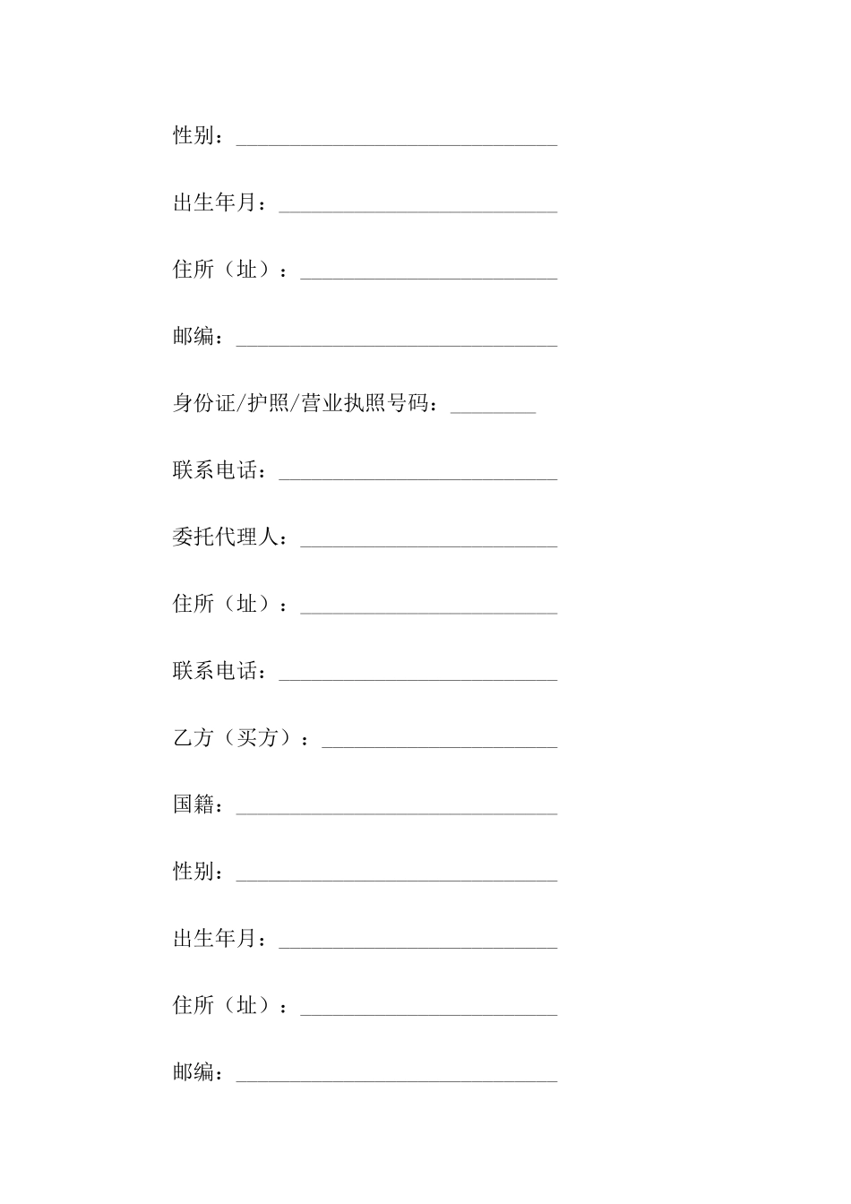 商品房购买合同15篇_第2页