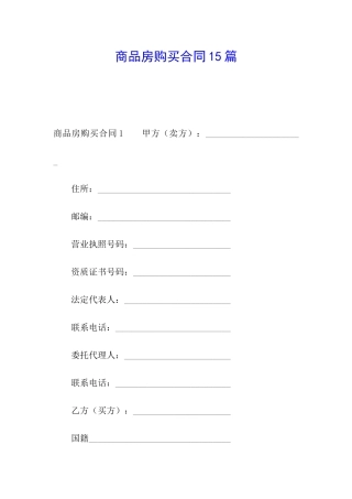 商品房购买合同15篇