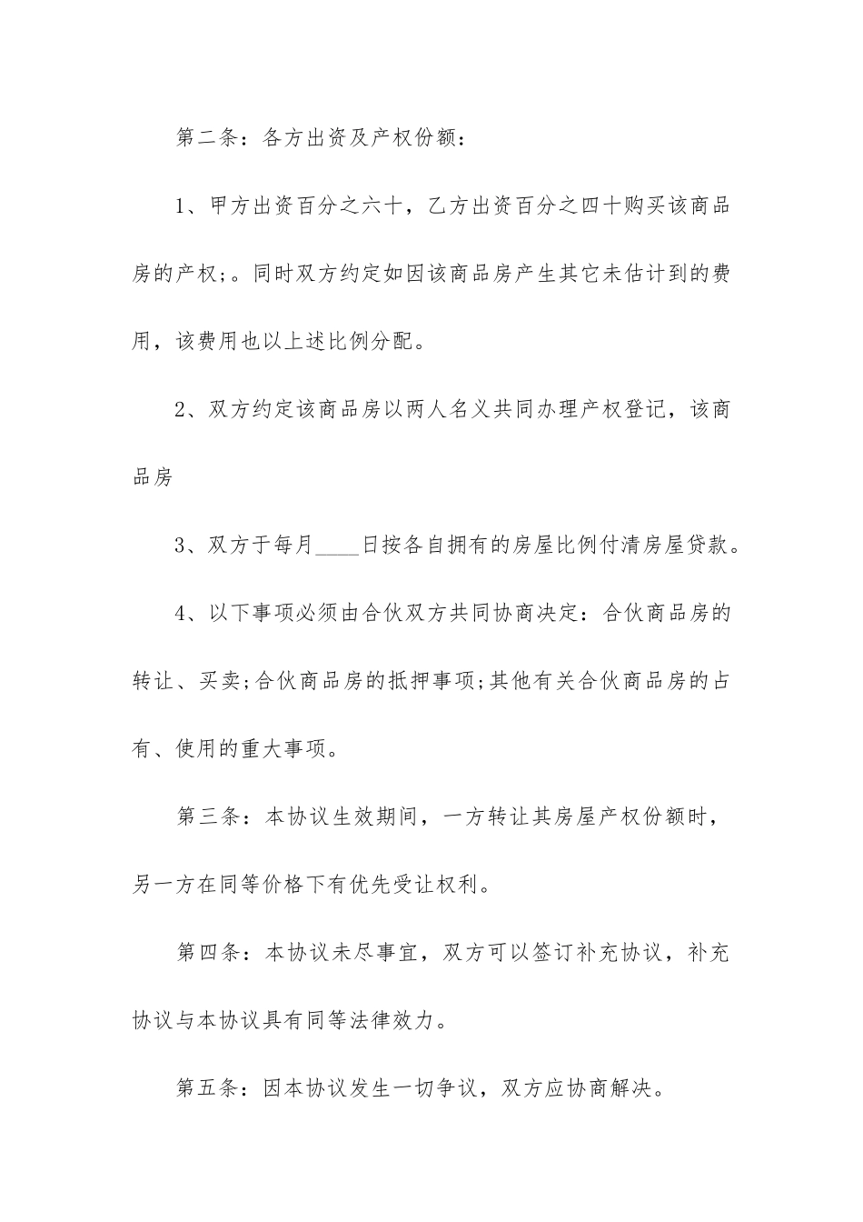 商品房购买合同12篇_第2页