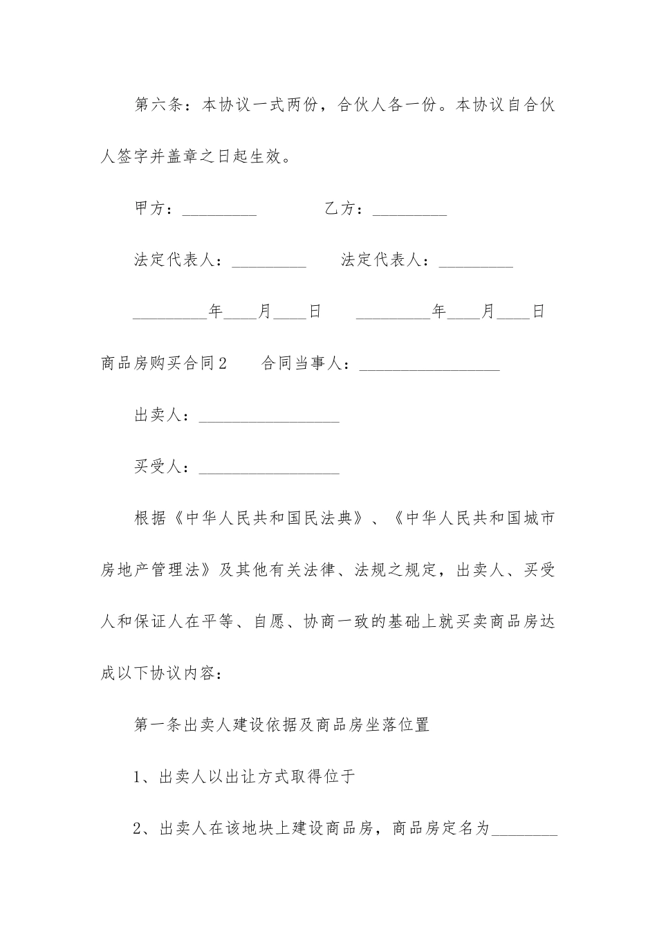 商品房购买合同12篇_第3页