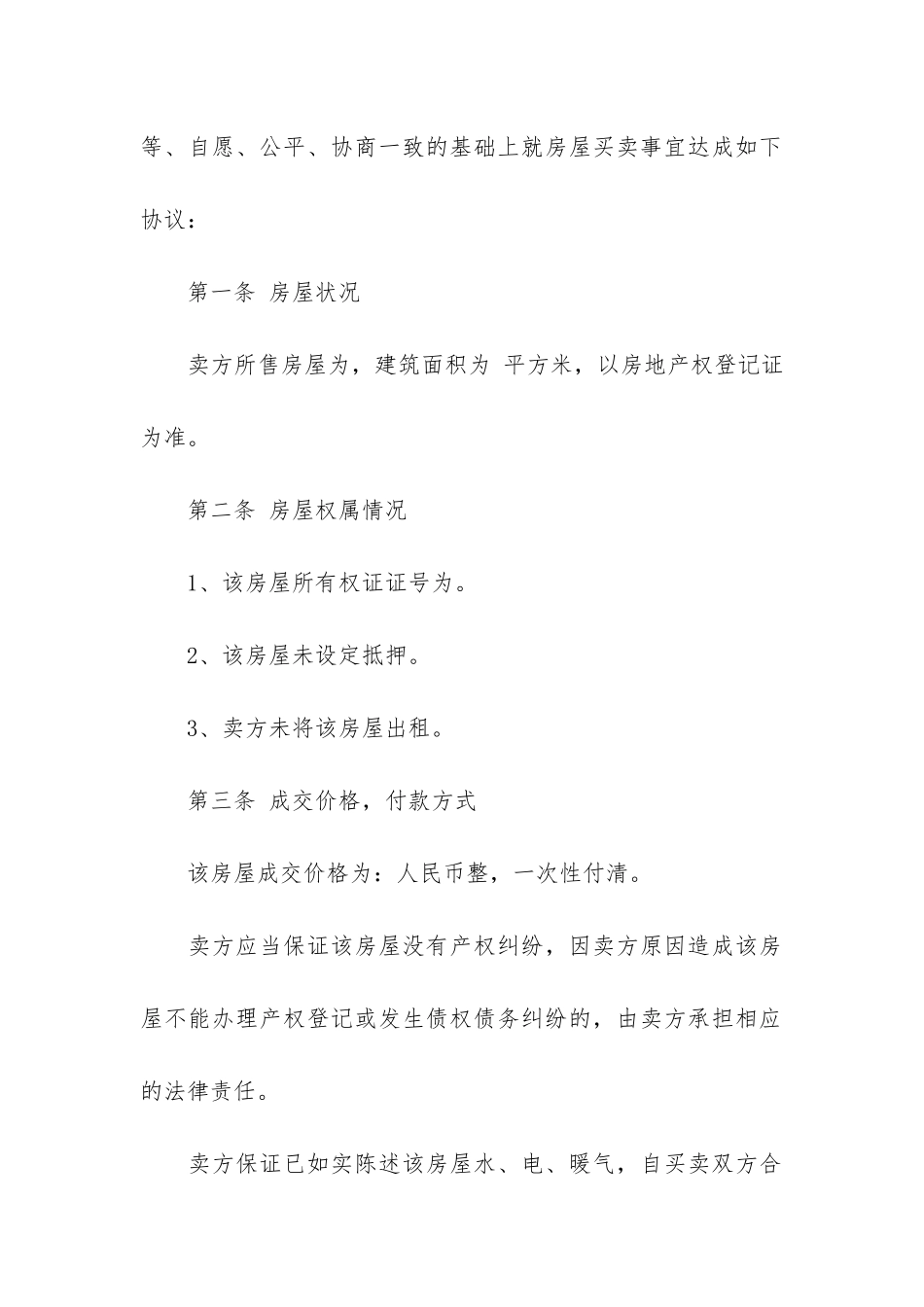 商品房购买合同12篇-购房合同和商品房买卖合同_第2页