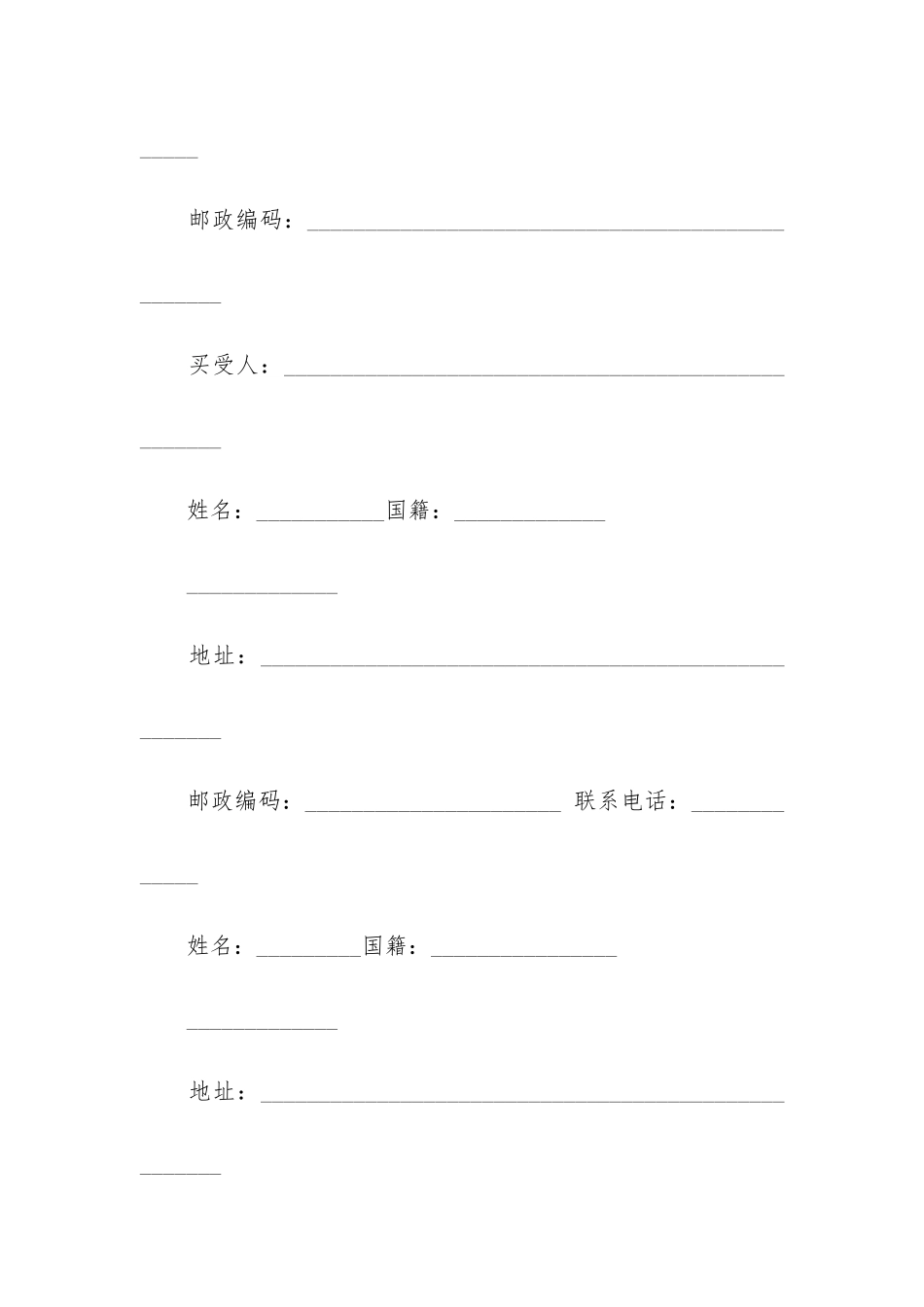 商品房认购合同7篇_第3页