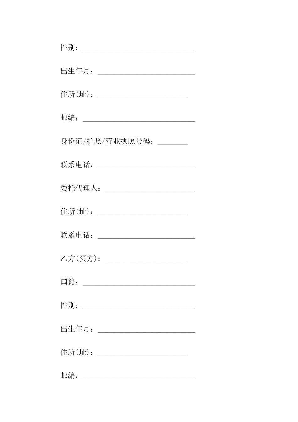 商品房购买预售合同范本_第2页