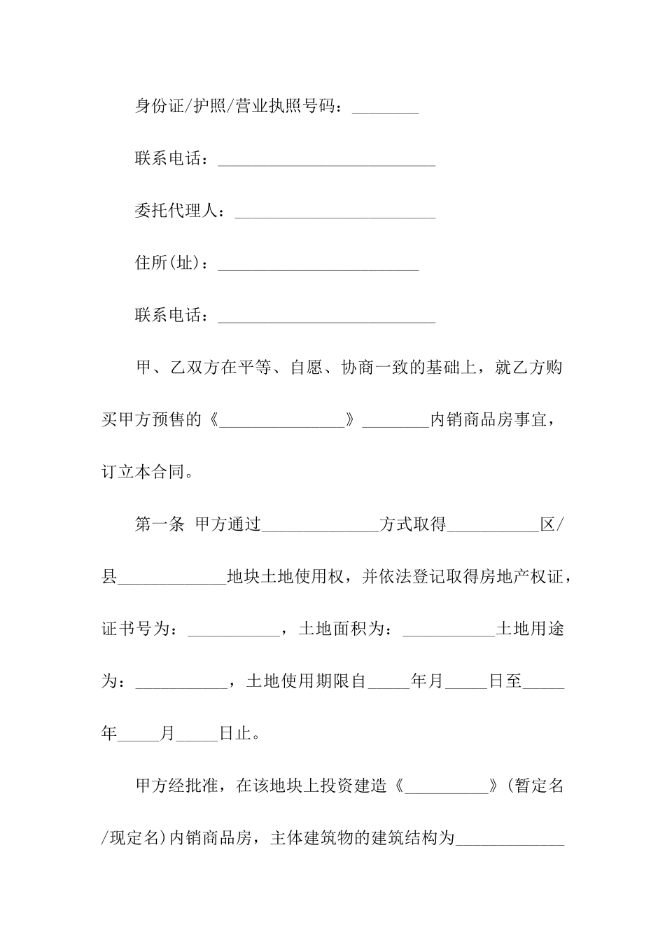 商品房购买预售合同范本_第3页