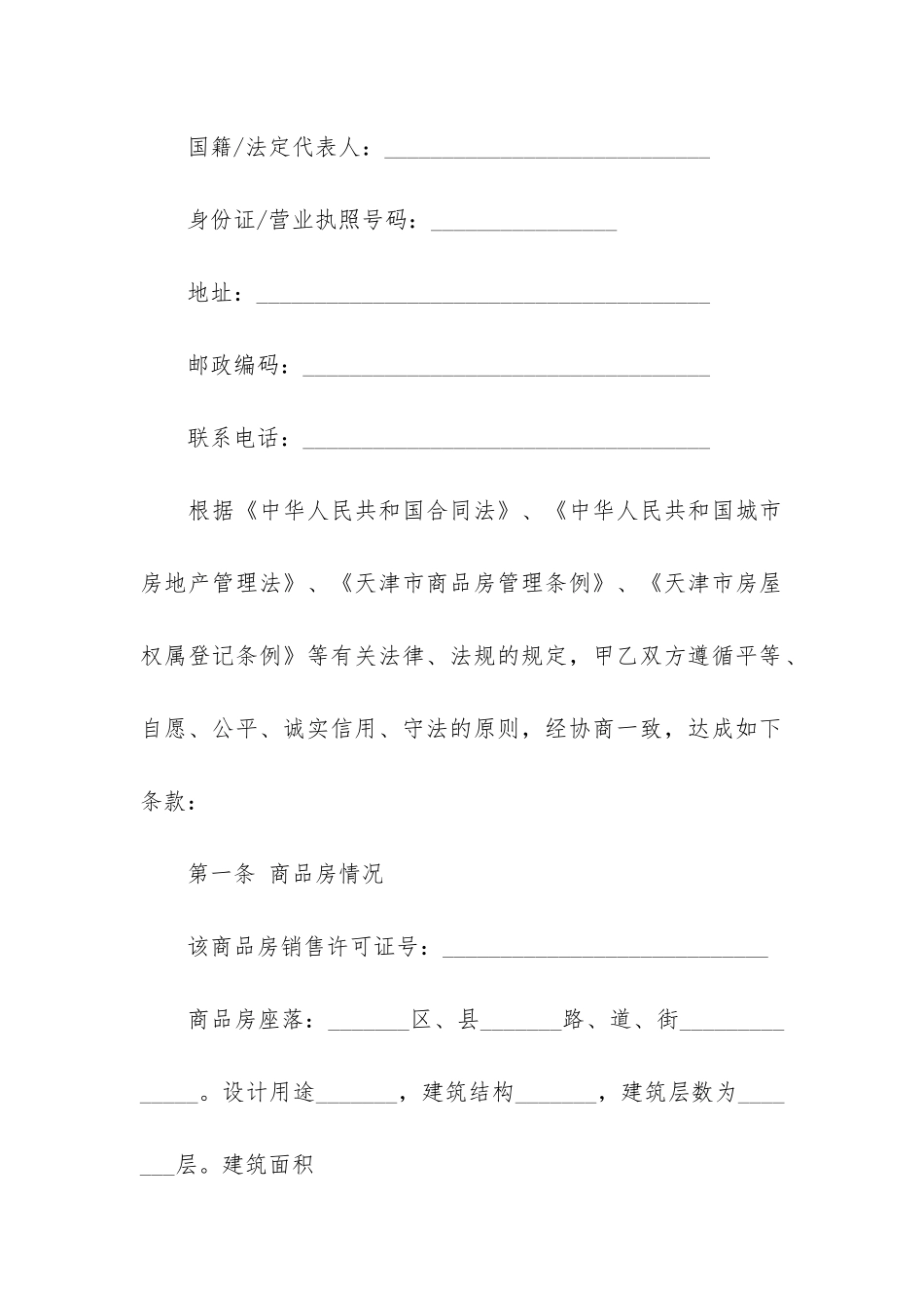 商品房购买合同12篇(购买商品房有哪些合同)_第3页