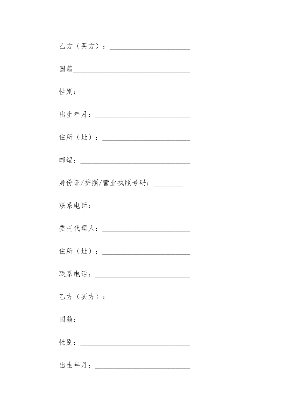 商品房购买合同12篇(购买商品房买卖合同)_第2页