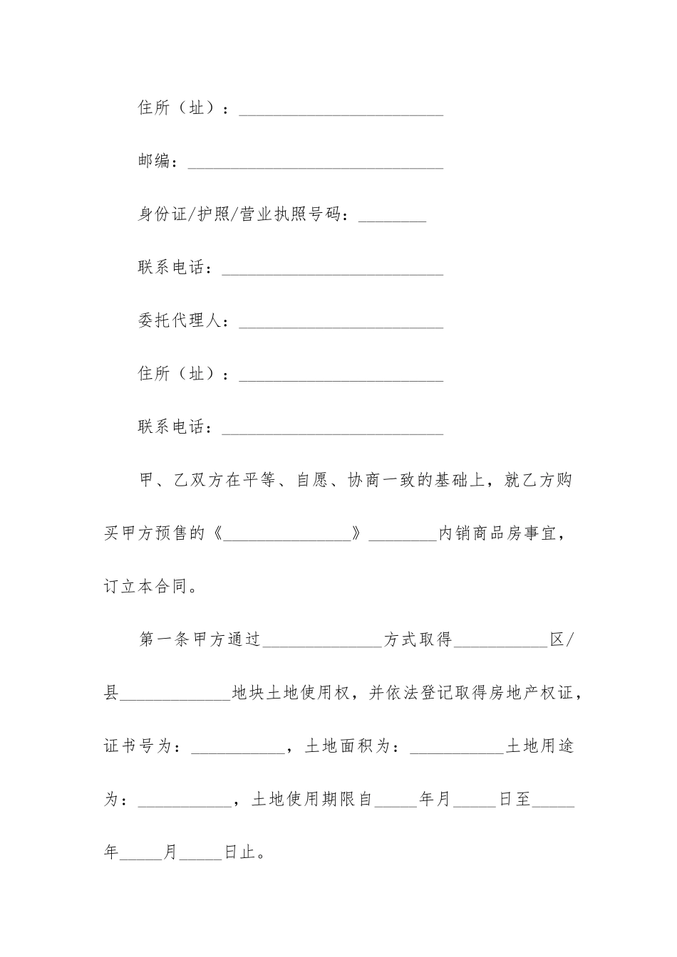 商品房购买合同12篇(购买商品房买卖合同)_第3页