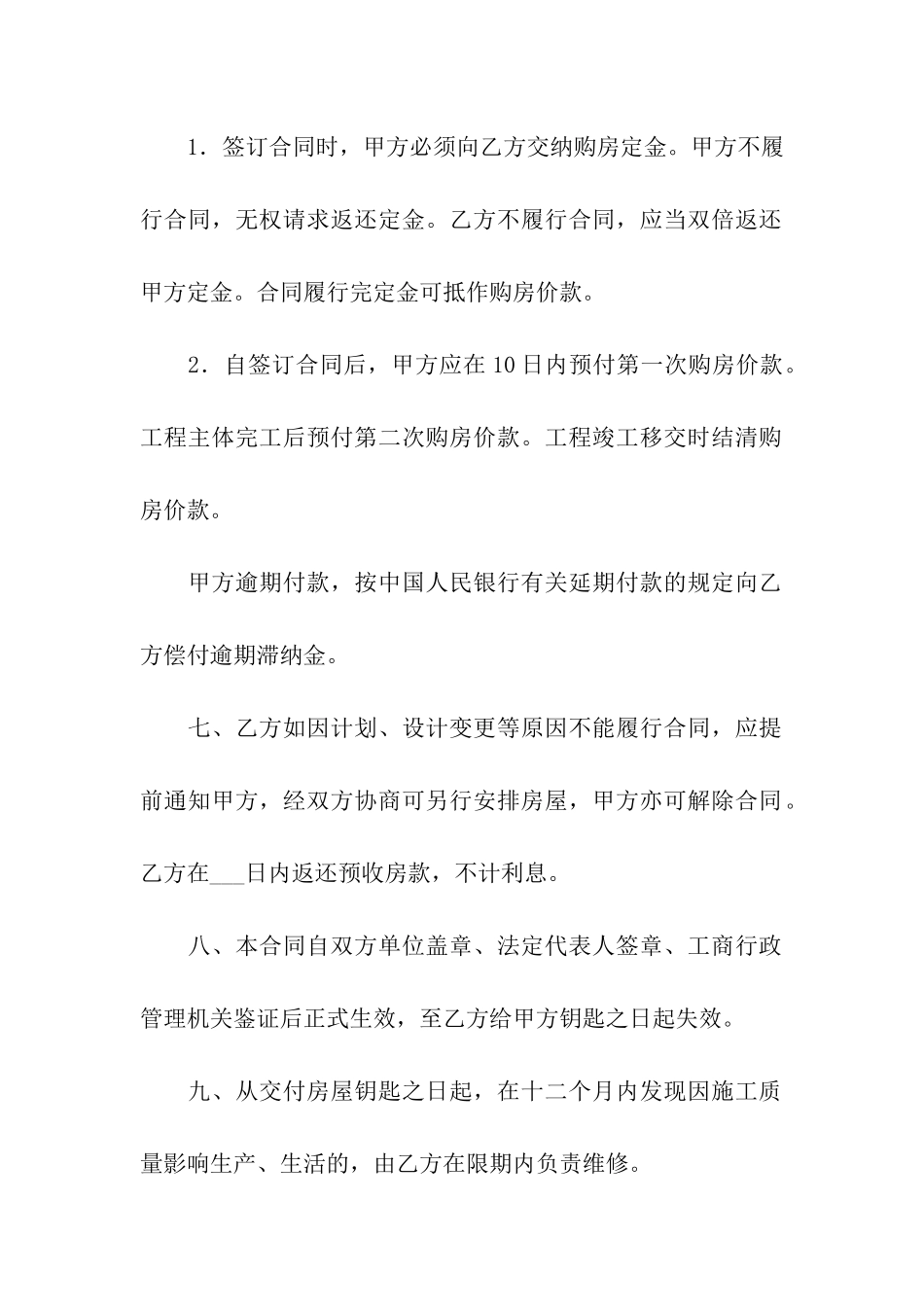 商品房购买合同范本_第2页