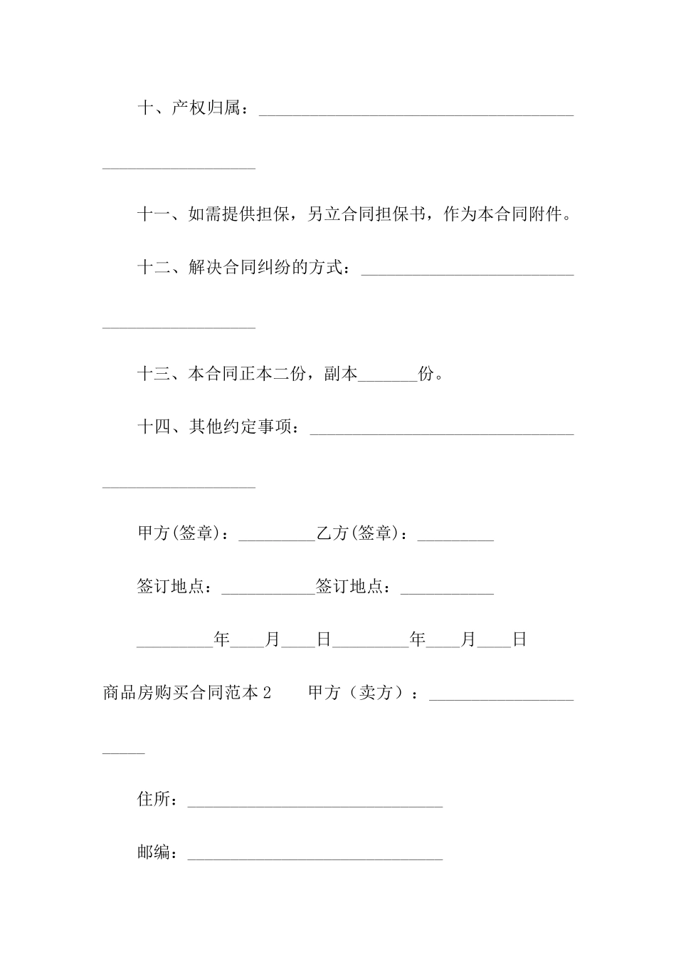 商品房购买合同范本_第3页