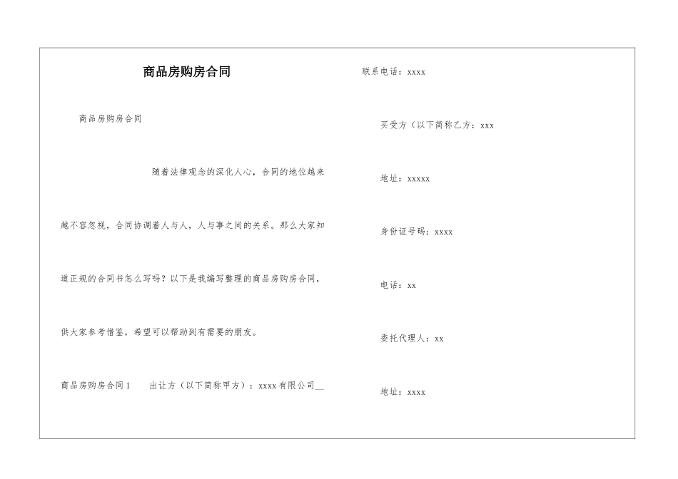 商品房购房合同_第1页