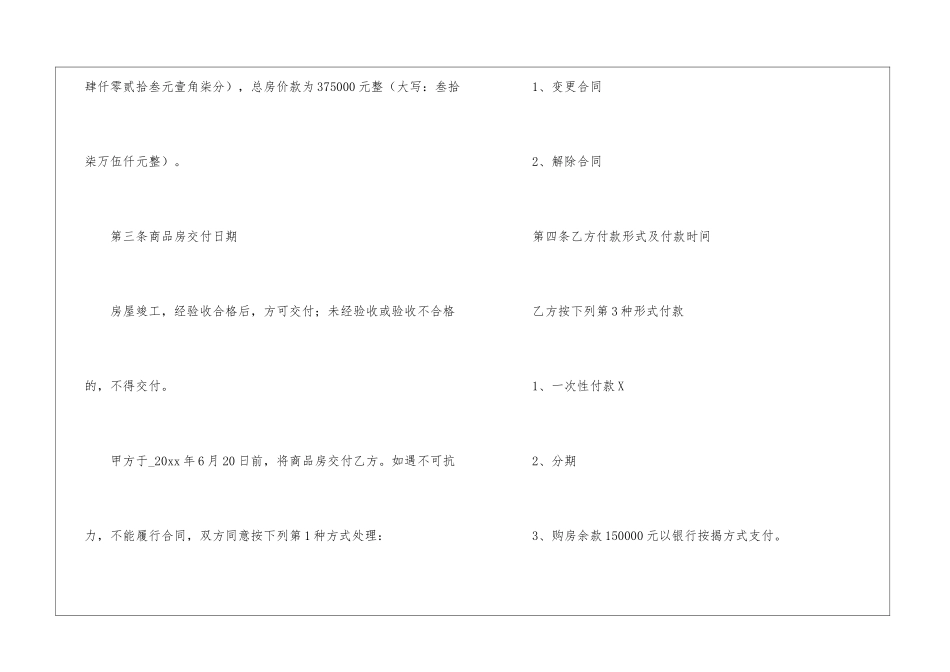 商品房购房合同_第3页