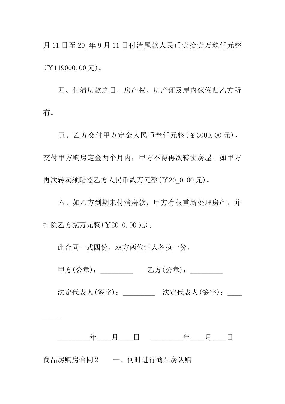商品房购房合同(15篇)_第2页