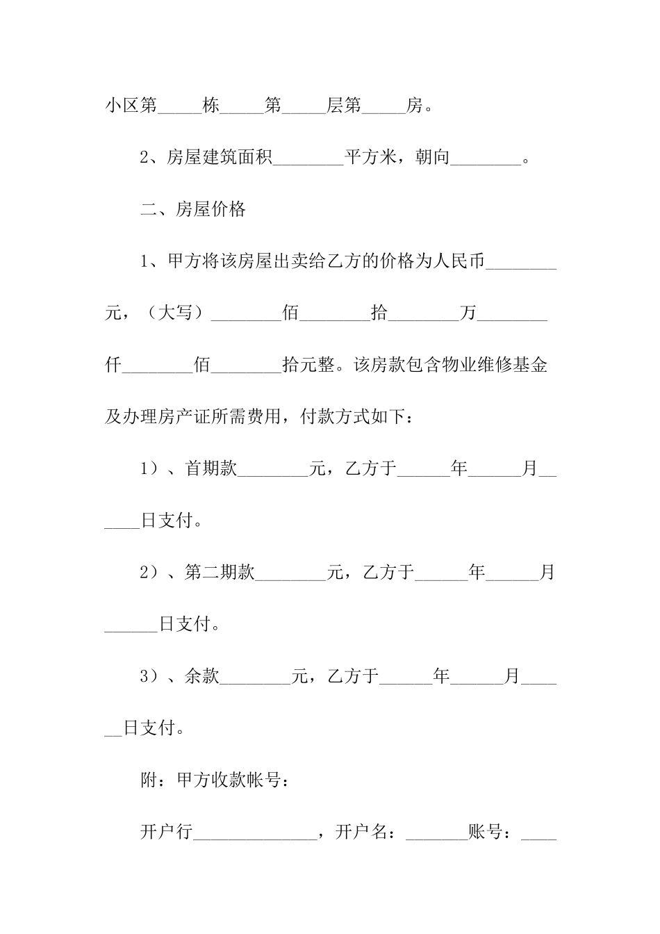 商品房购房协议书_第2页