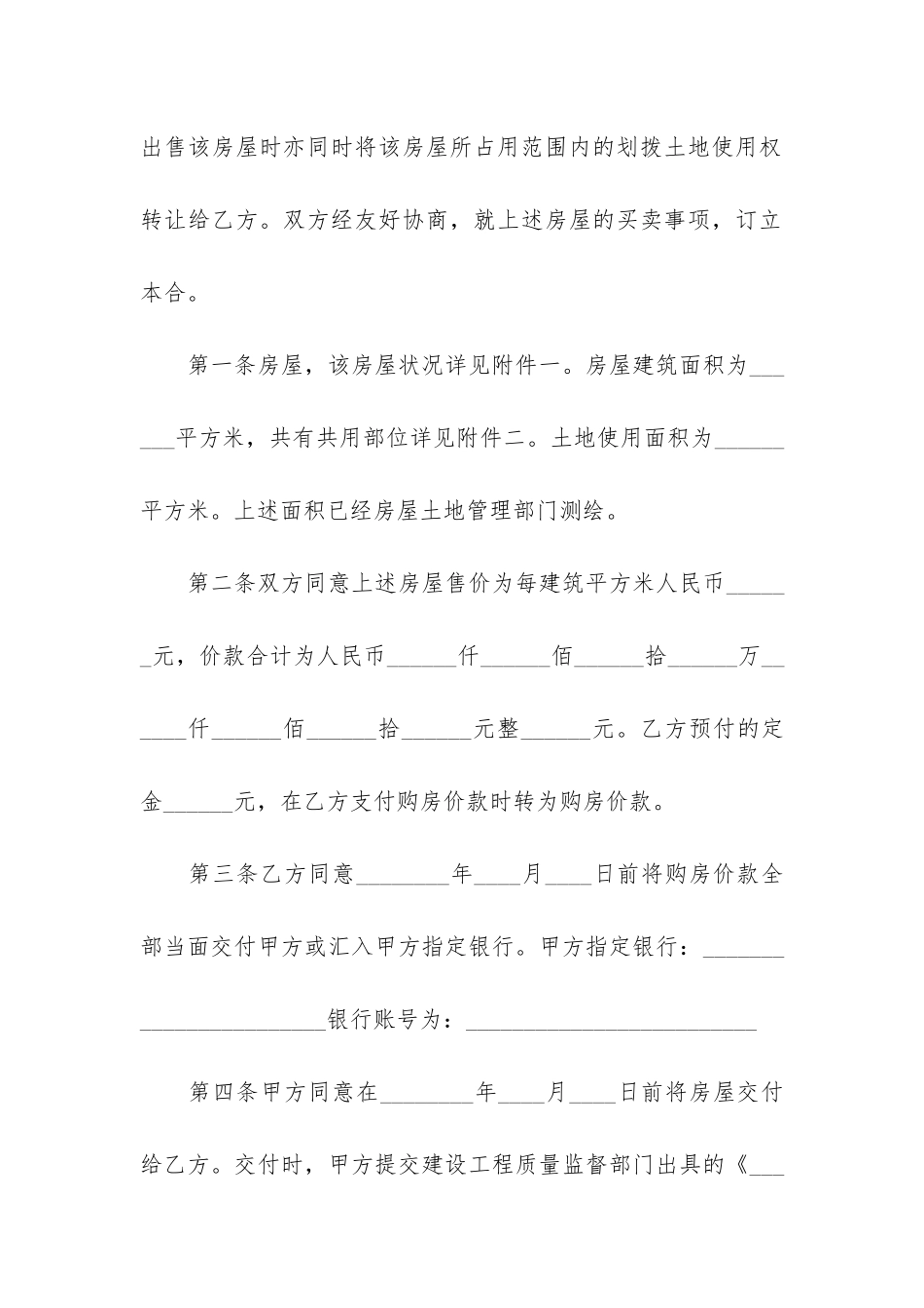 商品房购房合同4篇-购买商品房的合同范本_第2页