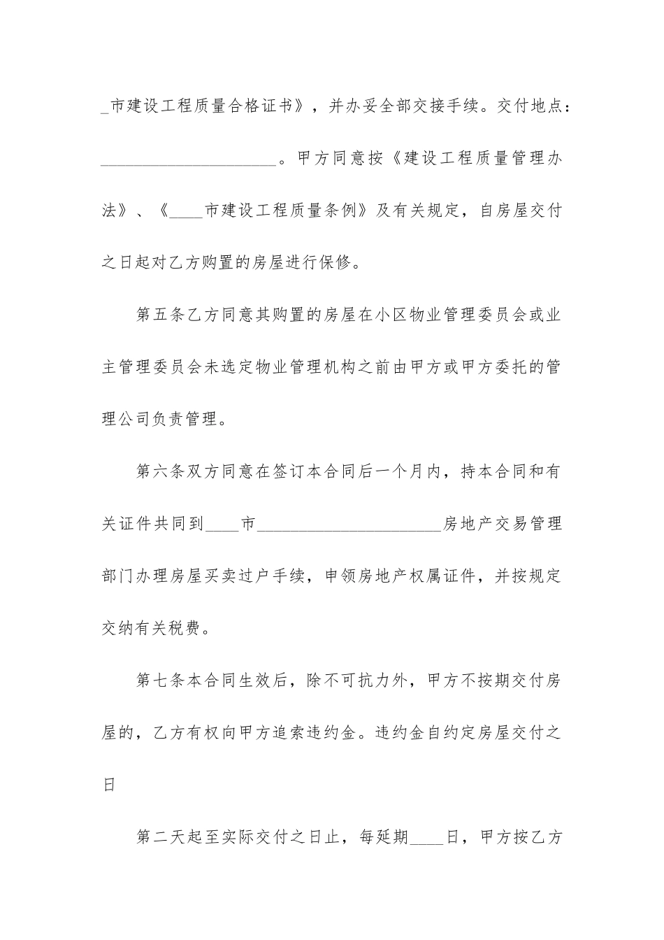 商品房购房合同4篇-购买商品房的合同范本_第3页