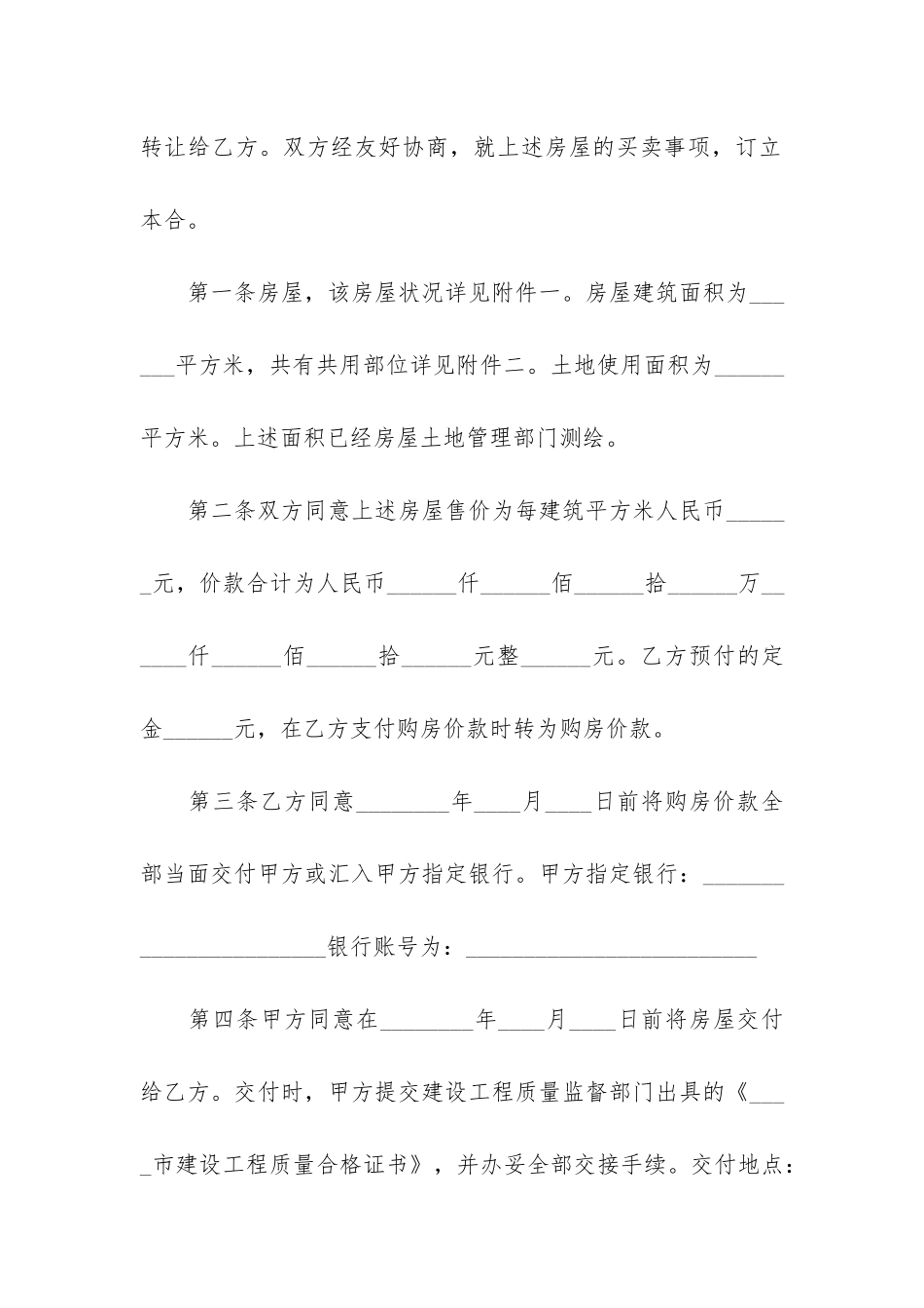 商品房购房合同3篇(购买商品房的合同范本)_第2页