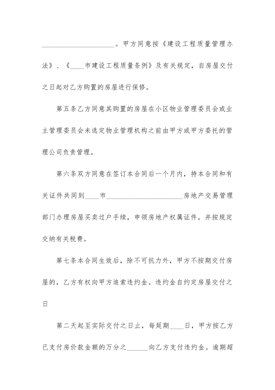 商品房购房合同3篇(购买商品房的合同范本)_第3页