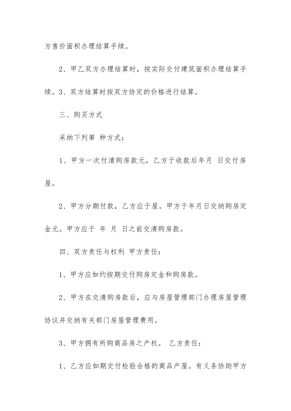 商品房购房合同协议2024_第2页