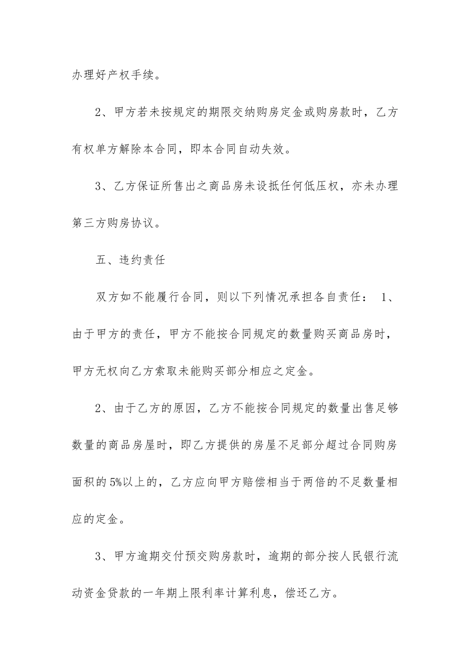 商品房购房合同协议2024_第3页