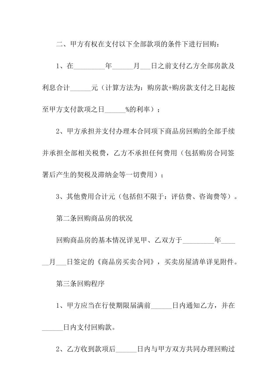 商品房购房合同(合集15篇)_第2页