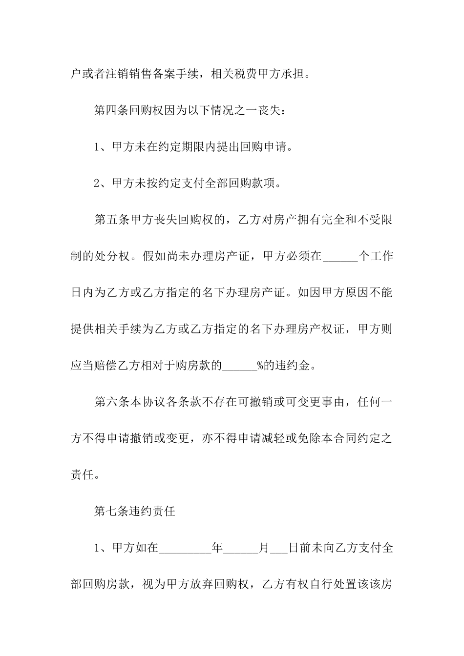 商品房购房合同(合集15篇)_第3页