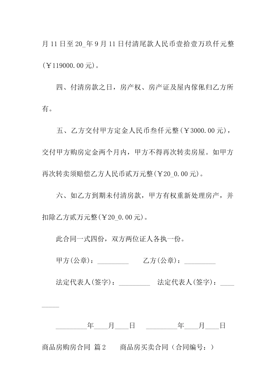 商品房购房合同3篇_第2页