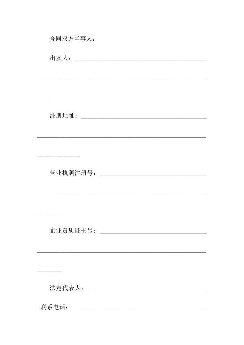 商品房购房合同3篇_第3页