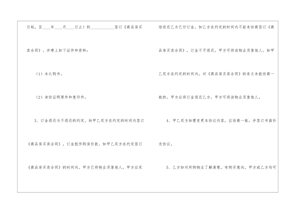 商品房购房合同范本_第2页