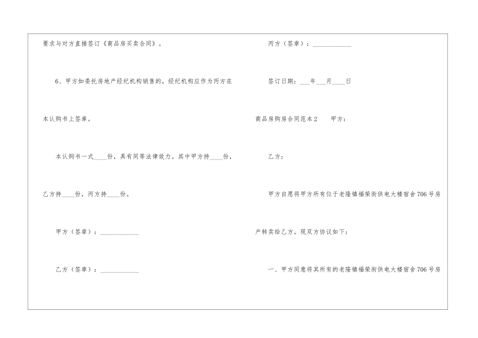 商品房购房合同范本_第3页