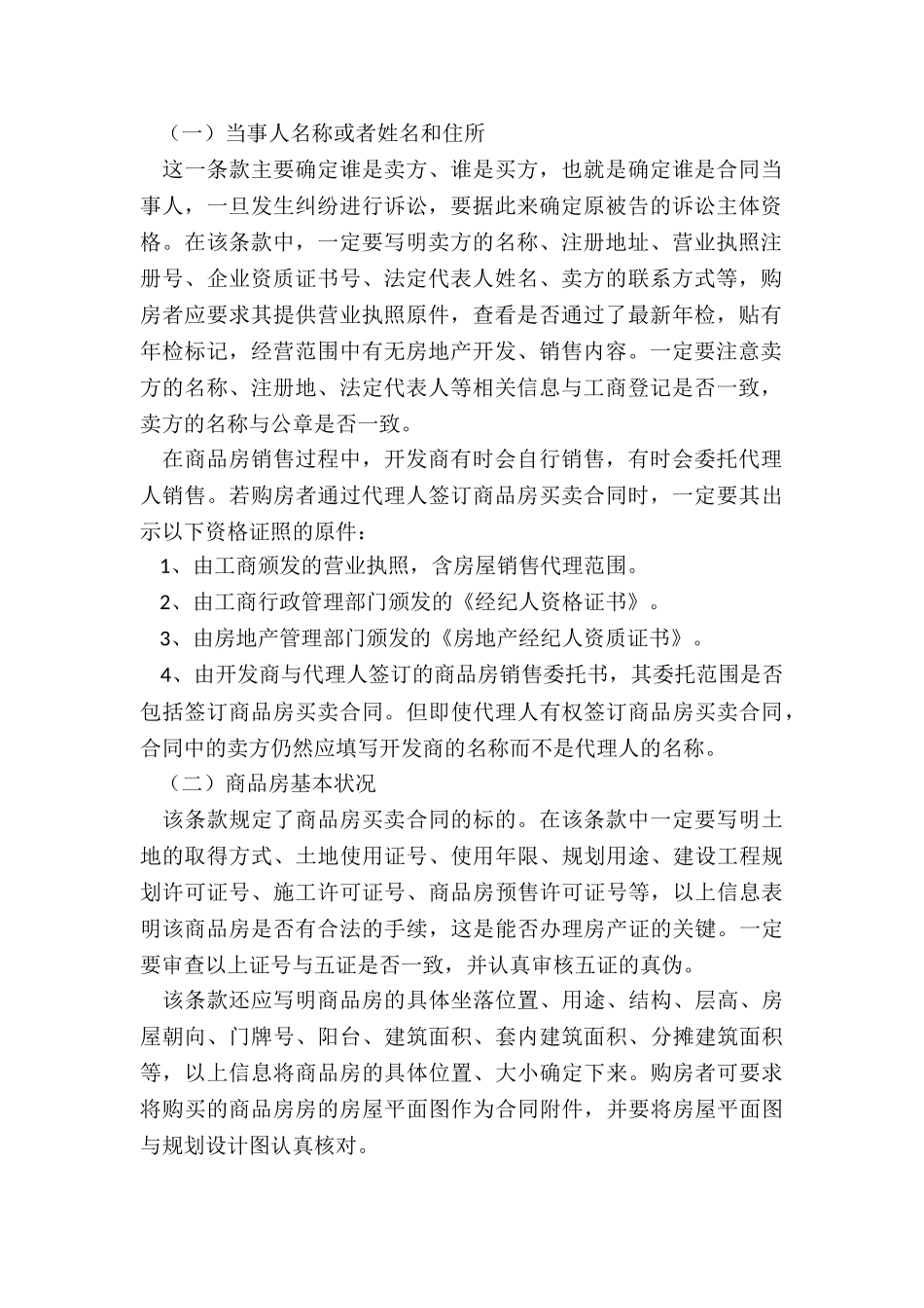 商品房购房合同的必备条款_第2页