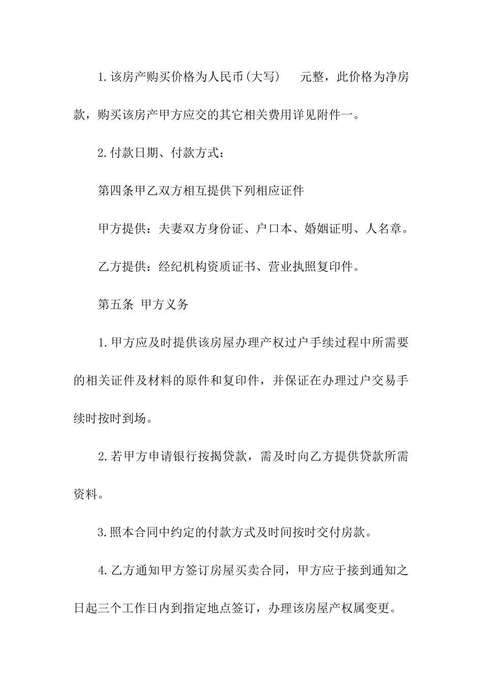 商品房购房合同三篇_第2页