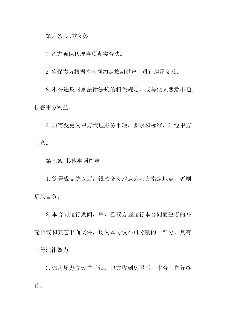 商品房购房合同三篇_第3页