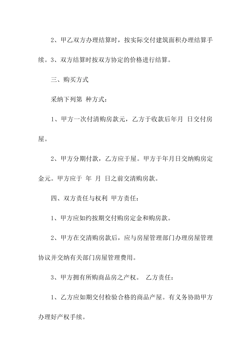 商品房购房合同模板_第2页