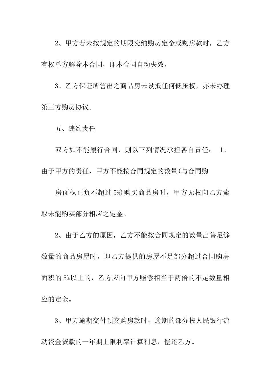 商品房购房合同模板_第3页