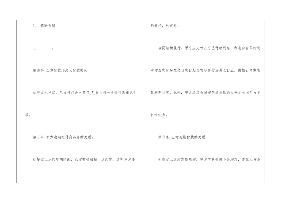 商品房购房合同范本6篇_第3页