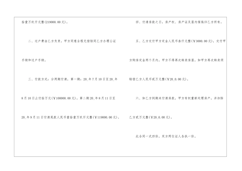 商品房购房合同集锦5篇_第2页