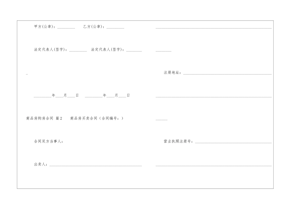 商品房购房合同集锦5篇_第3页
