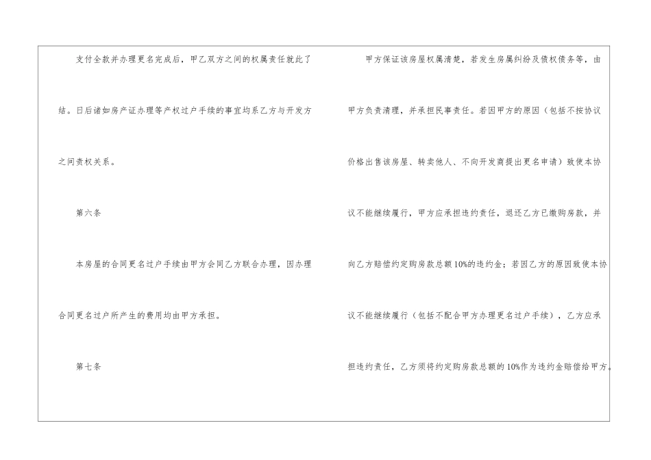 商品房转让协议_第3页
