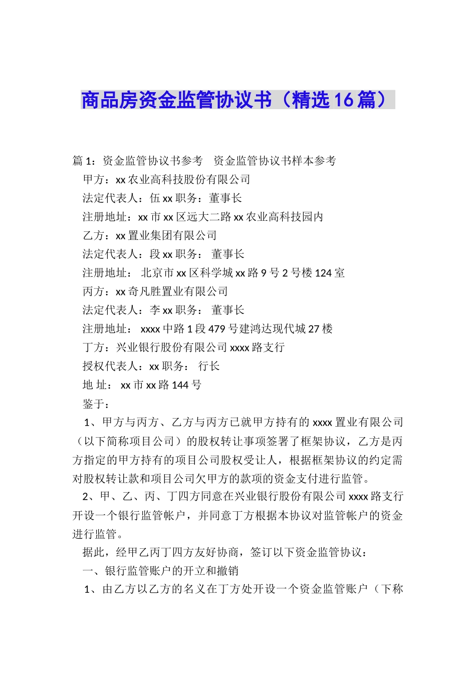 商品房资金监管协议书_第1页