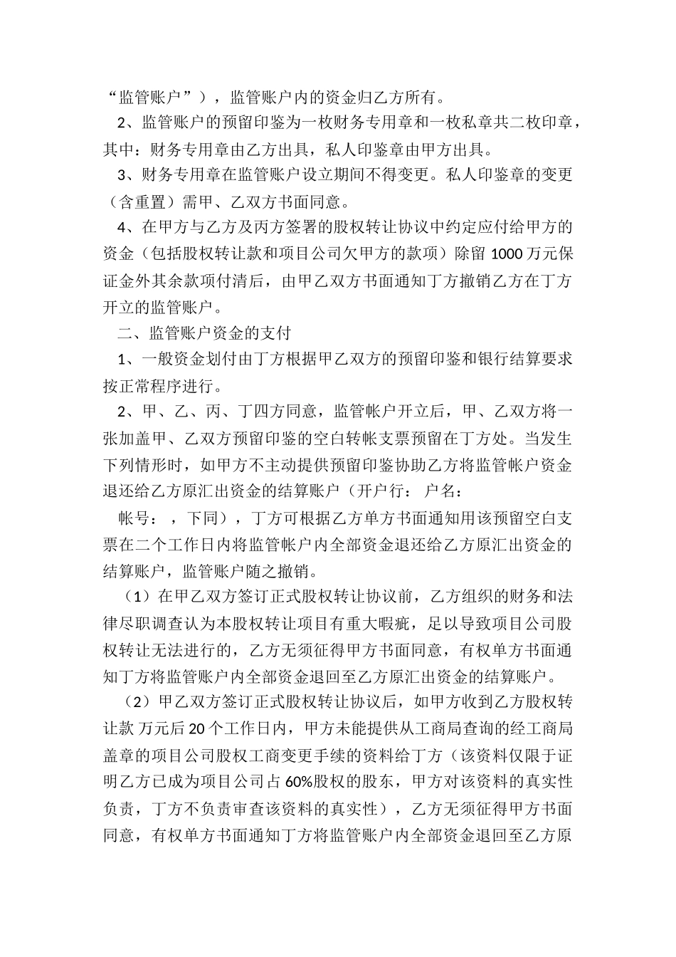 商品房资金监管协议书_第2页