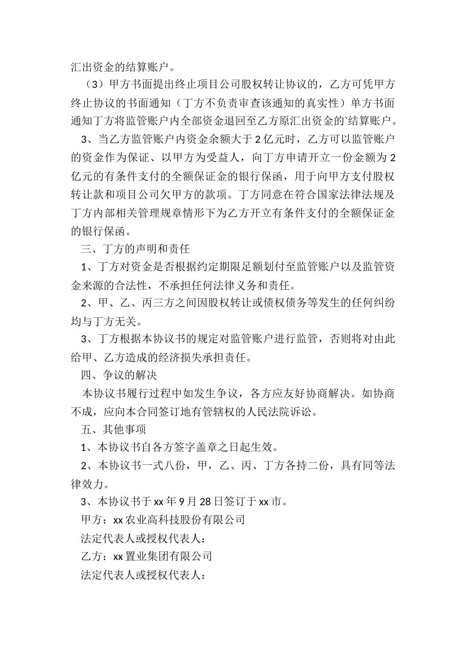 商品房资金监管协议书_第3页