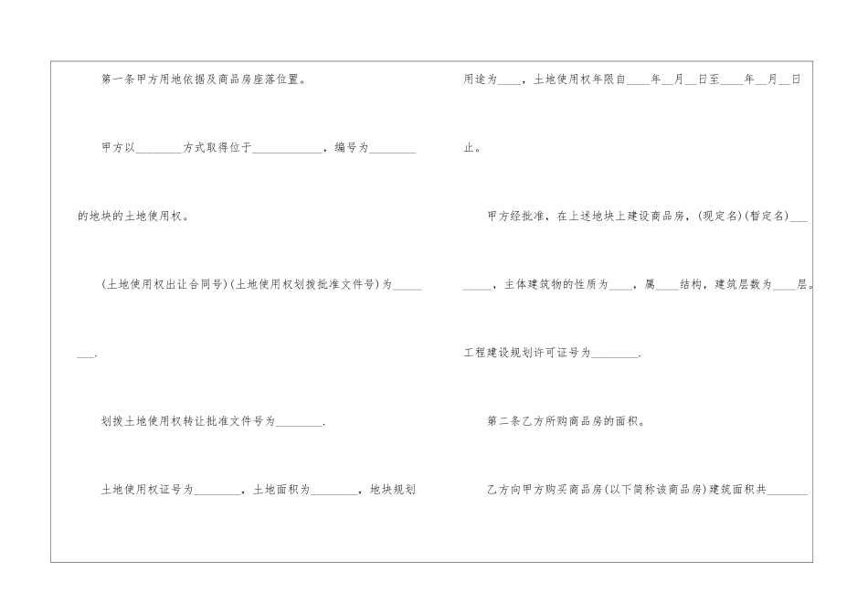 商品房转让协议范本_第2页