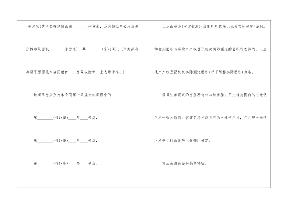 商品房转让协议范本_第3页